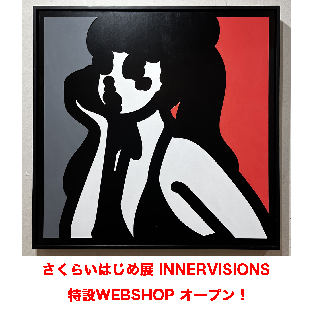 さくらいはじめ展 – INNERVISIONS- 10/21〜10/28 | J-ARTIST.COM