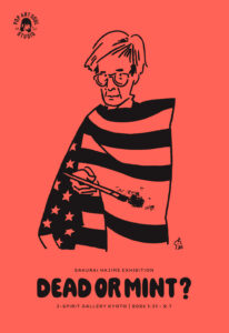 SAKURAI HAJIME EXHIBITION “DEAD OR MINT” 1/31～2/7