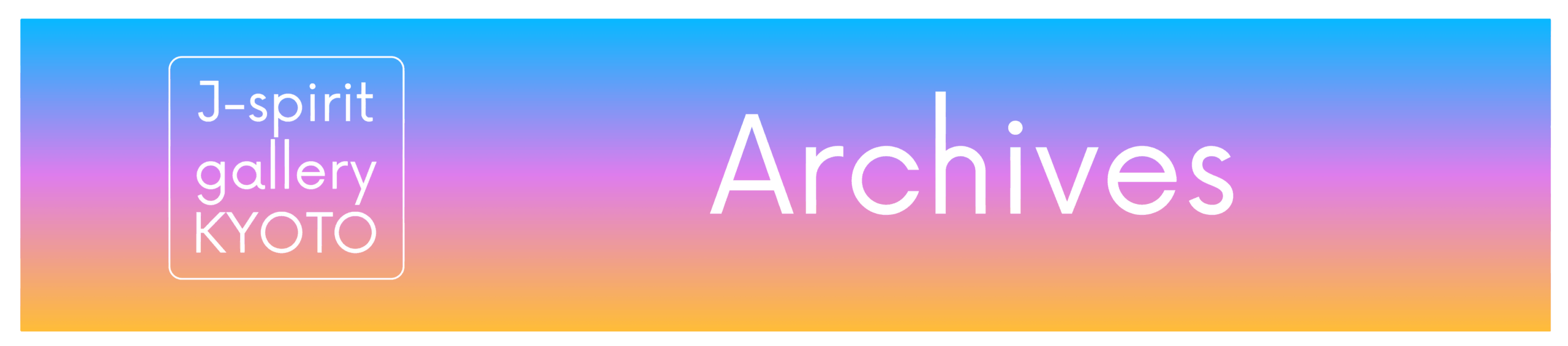 画家 & イラストレーター・さくらい はじめ | J-spirit gallery KYOTO