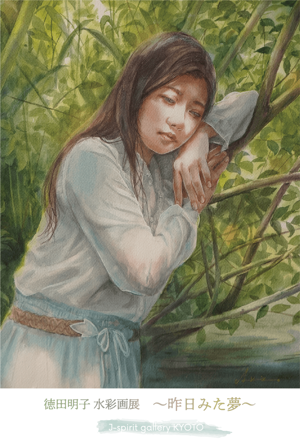 徳田明子 水彩画展　 ~ 昨日みた夢 ~  6/6~6/13