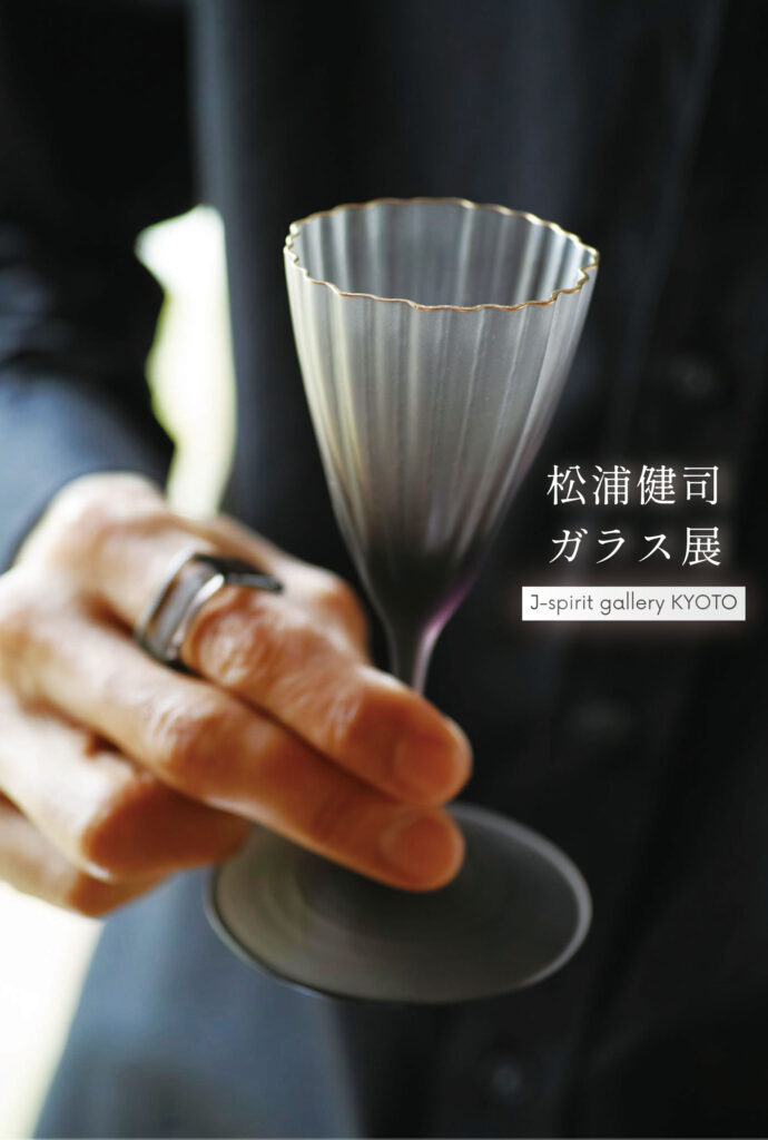 松浦健司 ガラス展　8/1~8/8