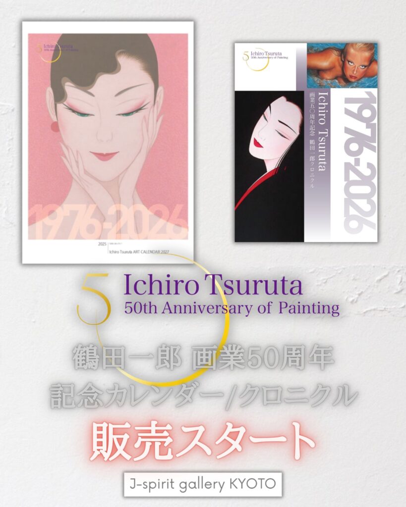 鶴田一郎 画業50周年記念カレンダー / クロニクル　Online販売スタート!